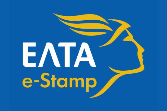 Γράμματα με ηλεκτρονικό γραμματόσημο εν μέσω πανδημίας