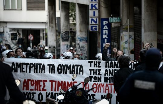 Πολιτική Δήλωση των συλληφθέντων στην Οδό Γραβιάς στις 6/12/2020
