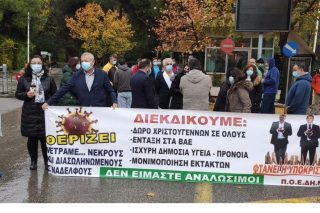 Βροχή οι διαμαρτυρίες υγειονομικών
