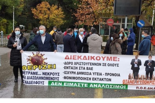 Βροχή οι διαμαρτυρίες υγειονομικών