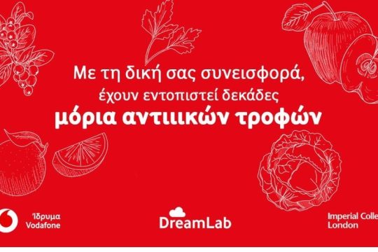 #μαζί βοηθάμε την έρευνα του Imperial College London μέσω της εφαρμογής DreamLab του Ιδρύματος Vodafone.