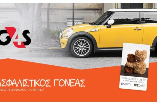 Ευρωπαϊκή Πίστη – Η εταιρία υπηρεσιών ασφάλειας G4S στο πρόγραμμα Ασφαλιστικός Γονέας