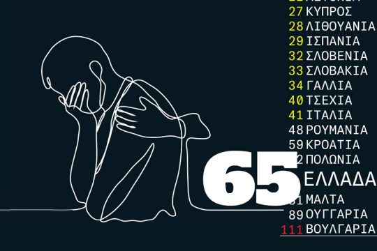 Infonews: Η τέταρτη εξουσία στη θέση 65