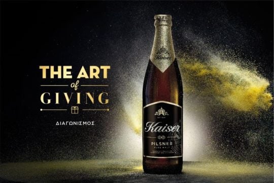 The Art of Giving – Χριστουγεννιάτικος Διαγωνισμός από την Kaiser