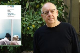 Και τώρα, να μας ακούσουμε