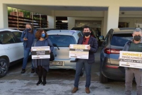 Ηράκλειο: Διαμαρτυρία εκπαιδευτικών για τα προβλήματα στη Δημόσια Εκπαίδευση