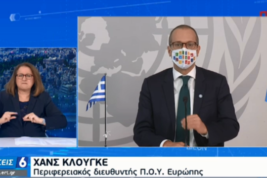 ΠΟΥ: «Τηρήστε τα μέτρα, έρχεται το εμβόλιο…»