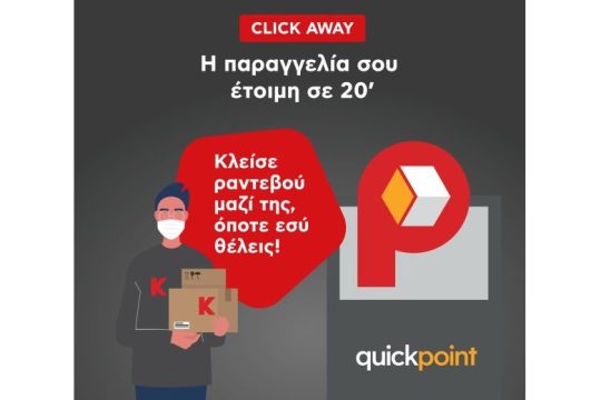 Στον Κωτσόβολο οι online αγορές γίνονται πιο γρήγορα από ποτέ