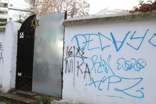 Δικογραφία κατά άνδρα για φθορές σε μνημείο της Ισραηλιτικής Κοινότητας Λάρισας
