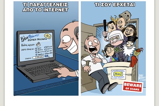 Το λεξικό της κρίσης 05.12.2020