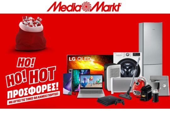 Χριστούγεννα στη MediaMarkt με τις πιο Ho! Ho! …Hot προσφορές