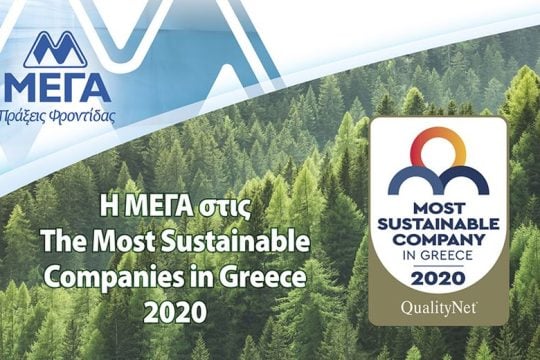 Η ελληνική εταιρεία ΜΕΓΑ ΠΡΟΙΟΝΤΑ ΑΤΟΜΙΚΗΣ ΥΓΙΕΙΝΗΣ Α.Ε στις The Most Sustainable Companies in Greece 2020