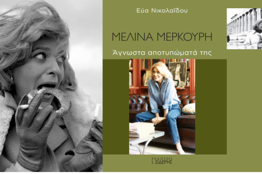 «Ολοι την αποκαλούσαν με το μικρό της όνομα»