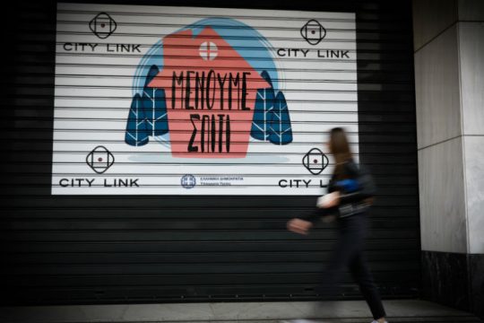 Ας μείνει σπίτι
