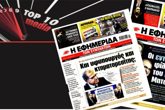 Εξαφανίζουν ακόμα και τις δικές τους αποκαλύψεις