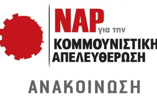 Δίμηνη οικονομική εξόρμηση του ΝΑΡ για την κάλυψη εξόδων από πρόστιμα και διώξεις