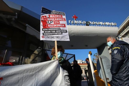 Οι υγειονομικοί της Θεσσαλονίκης θέλουν μέτρα, όχι ευχολόγια για εμβόλιο