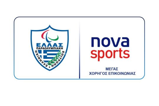 Η Nova στηρίζει την Ελληνική Παραολυμπιακή Επιτροπή