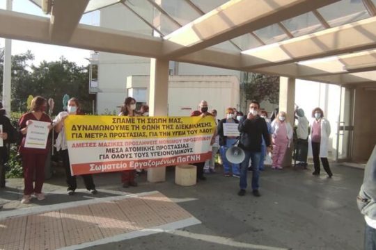 Συγκεντρώσεις διαμαρτυρίας από υγειονομικούς στα νοσοκομεία της Κρήτης