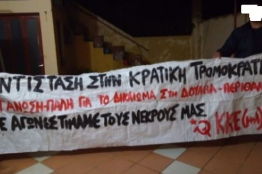 Χανιά: Αστυνομικός ποζάρει με πανό που κατασχέθηκε σε πορεία