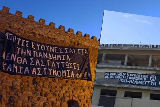 Ηράκλειο: Συμβολικές δράσεις για την καταστολή και τις ευθύνες για την πανδημία