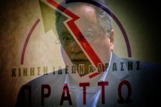 Τι προτείνει το «Πράττω» για τη συνεργασία με τον ΣΥΡΙΖΑ