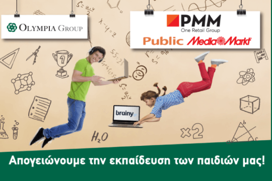 Public-MediaMarkt: Πρωτοβουλία στήριξης των γονέων-εργαζομένων της με την παροχή της πλατφόρμας εκπαίδευσης Brainy