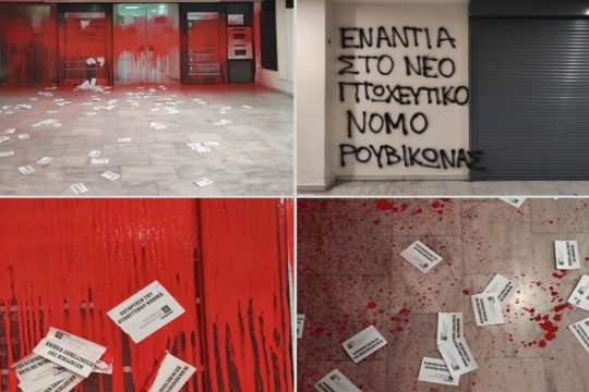 Παρέμβαση «Ρουβίκωνα» σε πέντε εφορίες