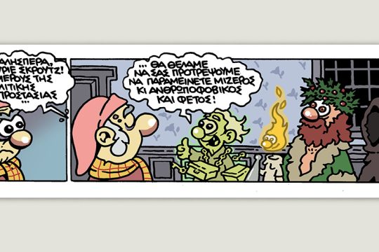 Scary Tales 24.12.2020