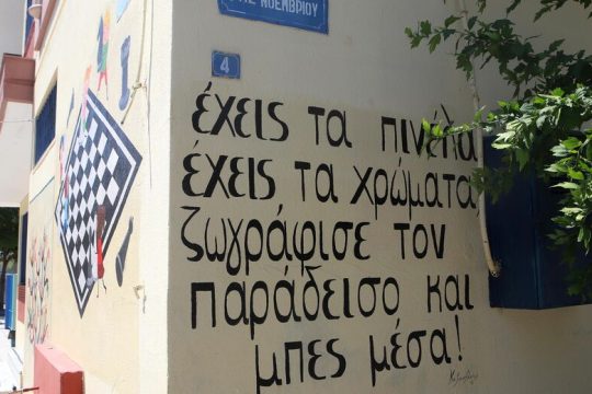 Για τη θεωρία και την πράξη στην εκπαίδευση