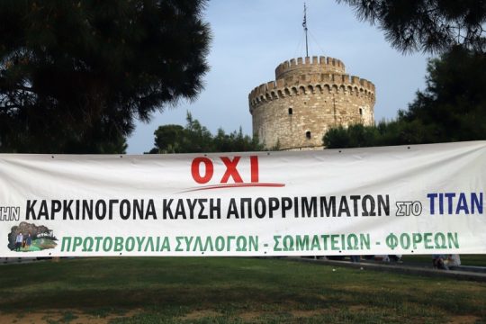 Αντιδράσεις για τον «Τιτάνα» και τη Μαυροράχη