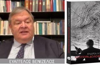 Σαμαροβενιζέλοι και Λοβέρδος εις σάρκα μίαν