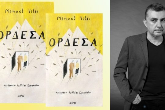 Οταν το κορμί πονά, θρηνεί, θυμάται και συμμετέχει στον ψυχικό πόνο