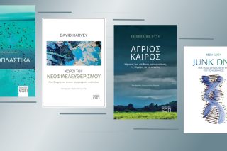 Εκδόσεις ΕΑΠ: ένα εγχείρημα που ξεκίνησε και δεν πρέπει να σταματήσει