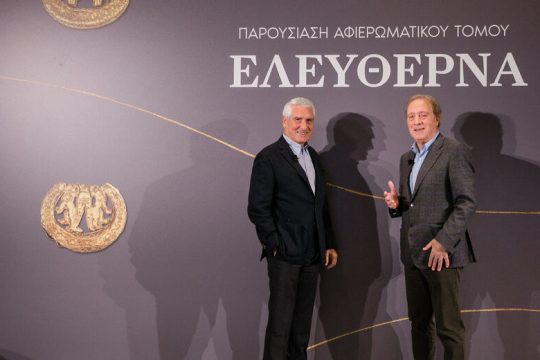 Τα μυστικά της Ελεύθερνας σε έναν τόμο