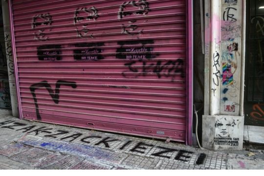 Ζητά και τα ρέστα ο κατηγορούμενος