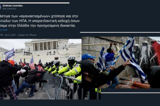 Από τη Βουλή στο Καπιτώλιο