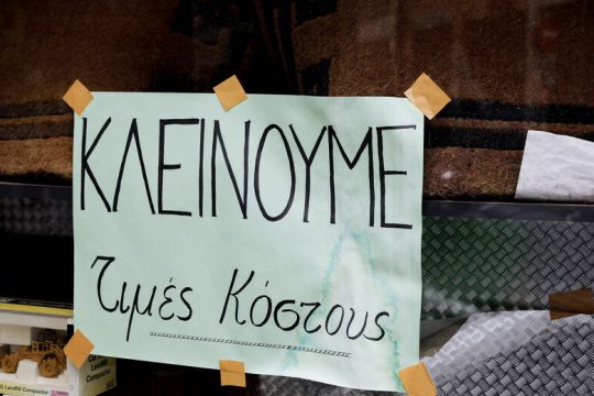 Χιλιάδες λουκέτα προβλέπει ο Εμπορικός Σύλλογος Πειραιά