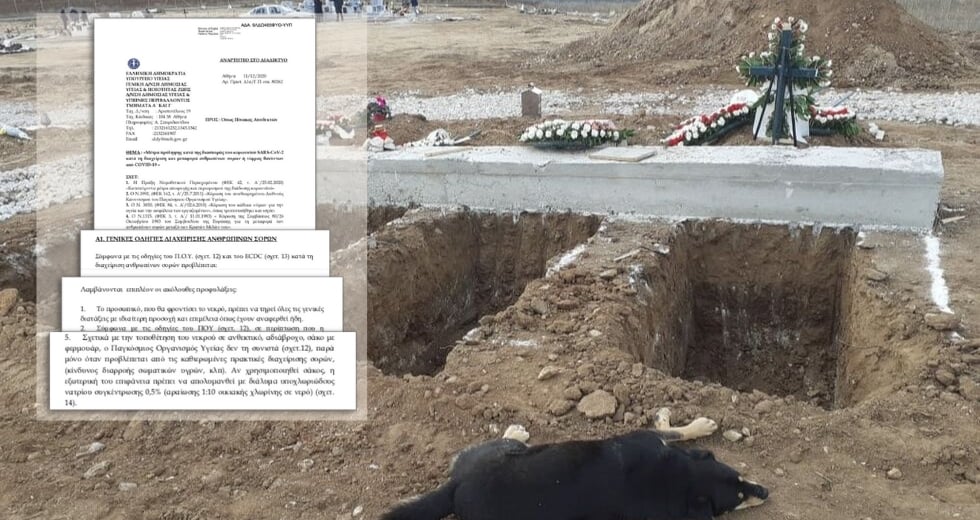 Διπλό το δράμα για τους συγγενείς των νεκρών από κορονοϊό