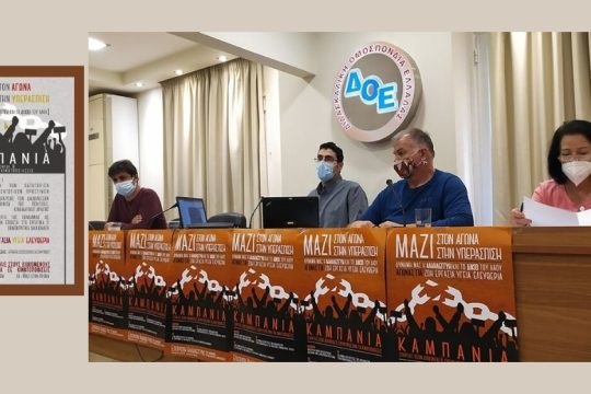 Τείχος έμπρακτης αλληλεγγύης στους διωκόμενους διαδηλωτές