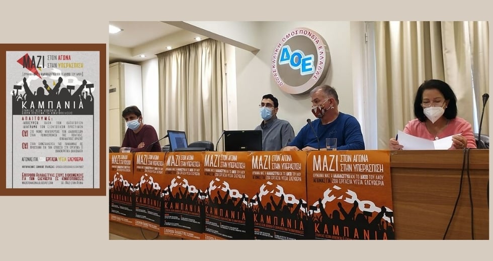 Τείχος έμπρακτης αλληλεγγύης στους διωκόμενους διαδηλωτές
