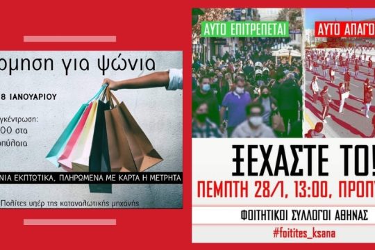 Ραντεβού στους δρόμους, παρά τις απαγορεύσεις