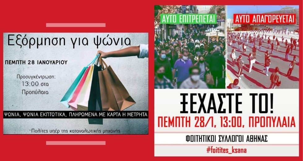 Ραντεβού στους δρόμους, παρά τις απαγορεύσεις