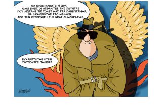 Σκίτσο της Εφ.Συν. [Κ.Γρηγοριάδης 28.01.2021]