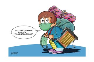 Σκίτσο της Εφ.Συν. [Κ. Γρηγοριάδης 11.01.2021]