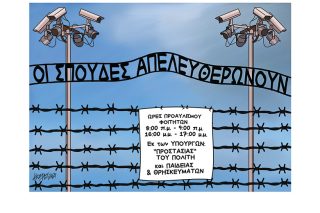 Σκίτσο της Εφ.Συν. [Κ. Γρηγοριάδης 16.01.2021]
