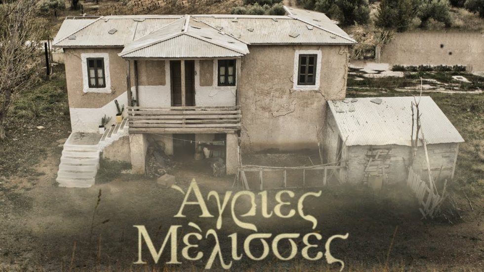 «Άγριες Μέλισσες» – Η καλά κρυμμένη αγροικία της οικογένειας Σταμίρη Up’ο ψηλά