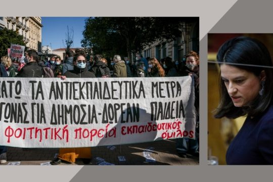 Υπουργείο Παιδείας: από το κακό στο χειρότερο και πολύ κοντά στο μαύρο