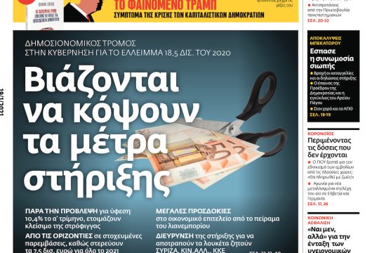 ΕΦΣΥΝ-2021-01-19