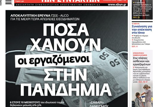 ΕΦΣΥΝ-2021-01-20